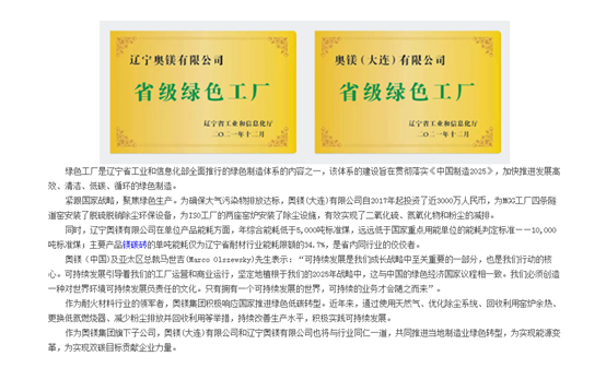 耐火材料行业绿色工厂名单 耐火材料行业绿色工厂名单