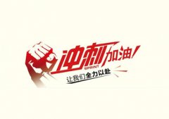 今年仅剩3个月，耐材行业如何做好冲刺准备？